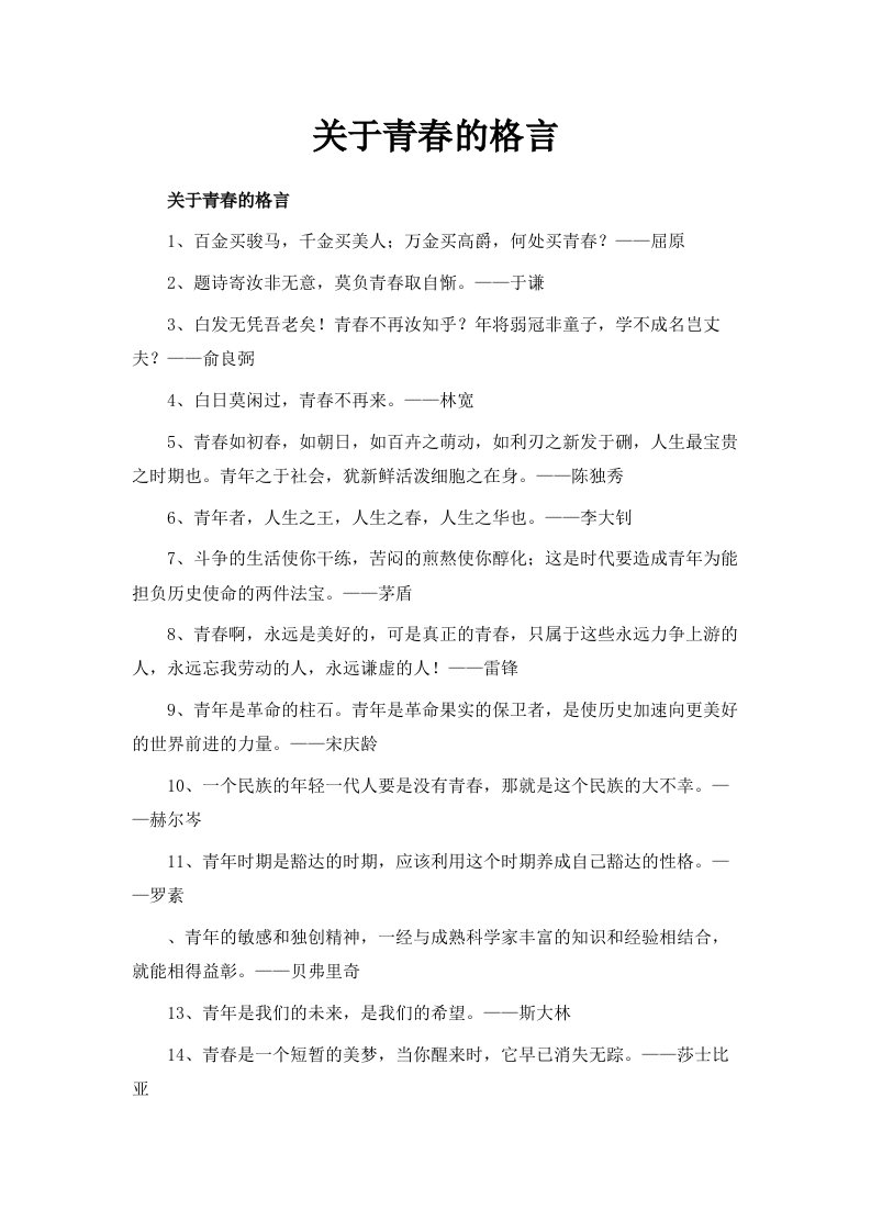 关于青春的格言