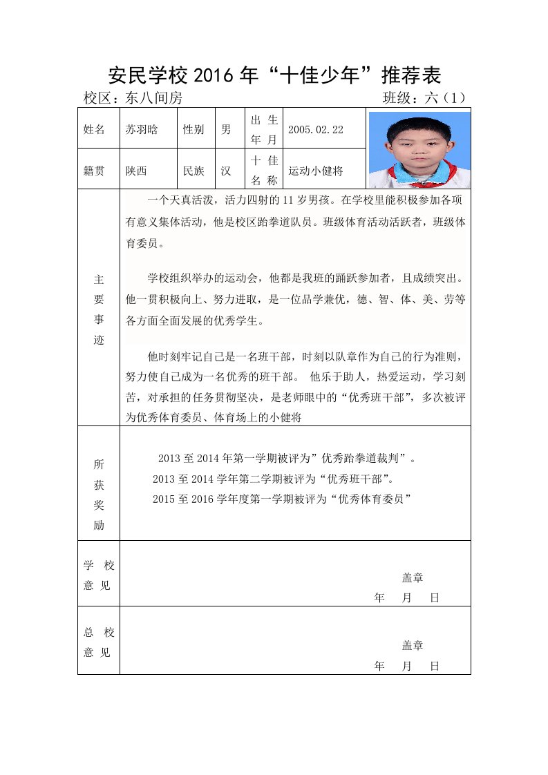 六(1)运动小健将