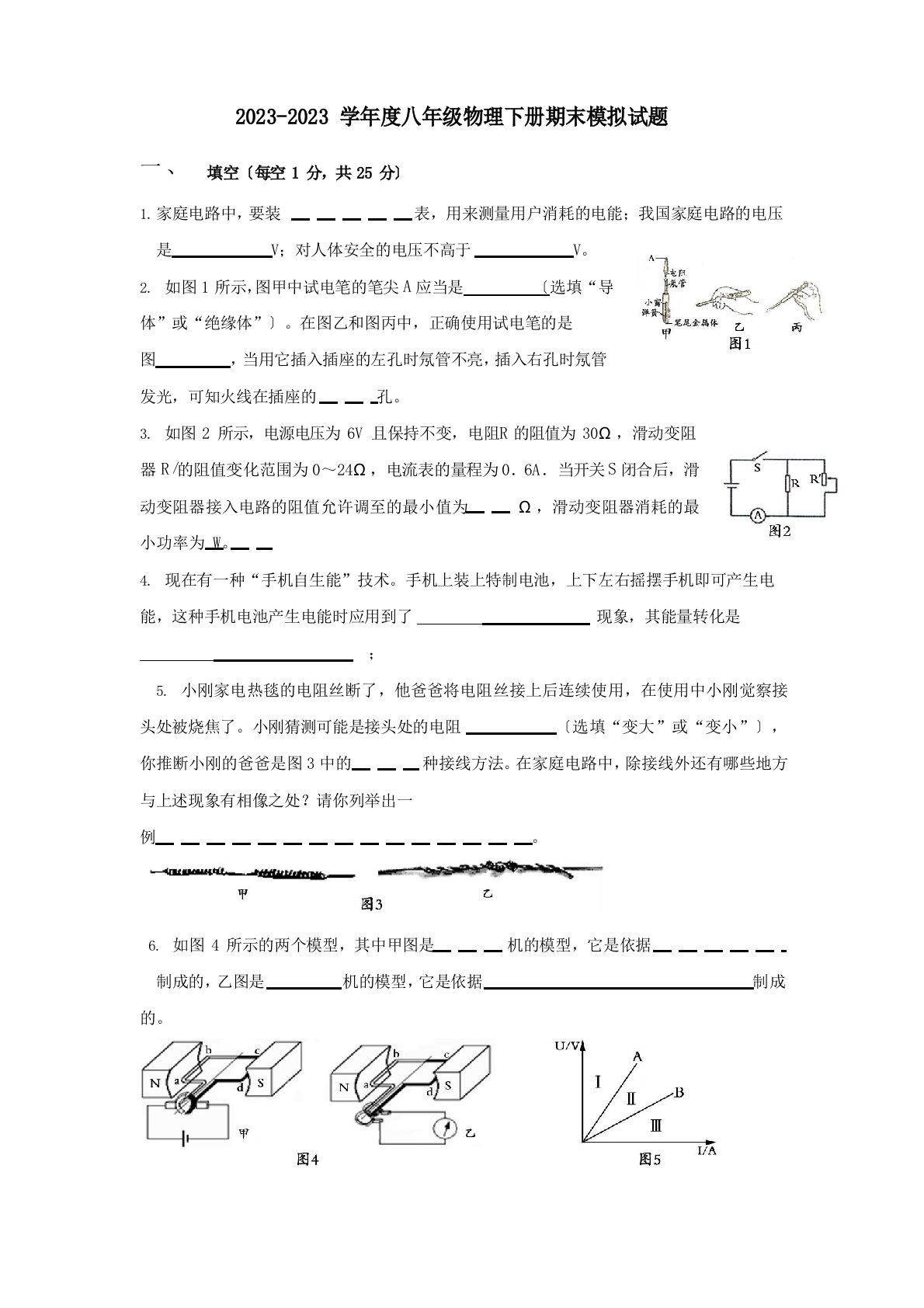 初二物理期末试题及答案(河北)