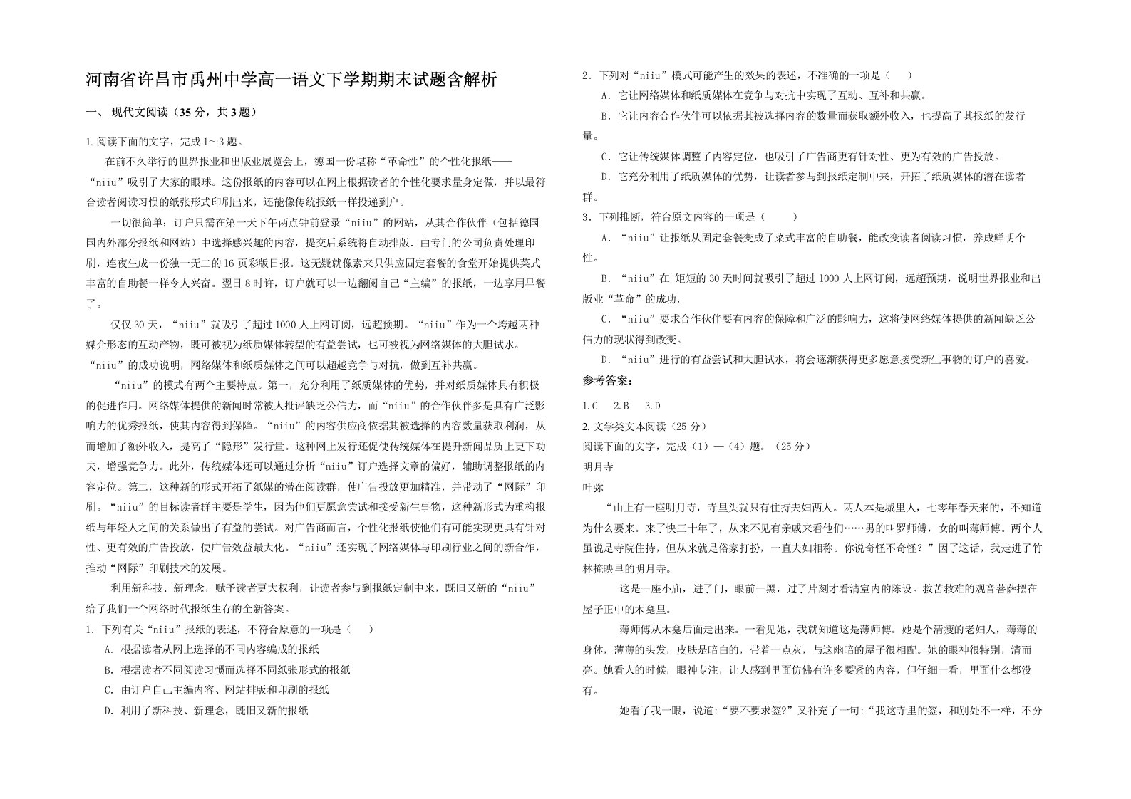 河南省许昌市禹州中学高一语文下学期期末试题含解析