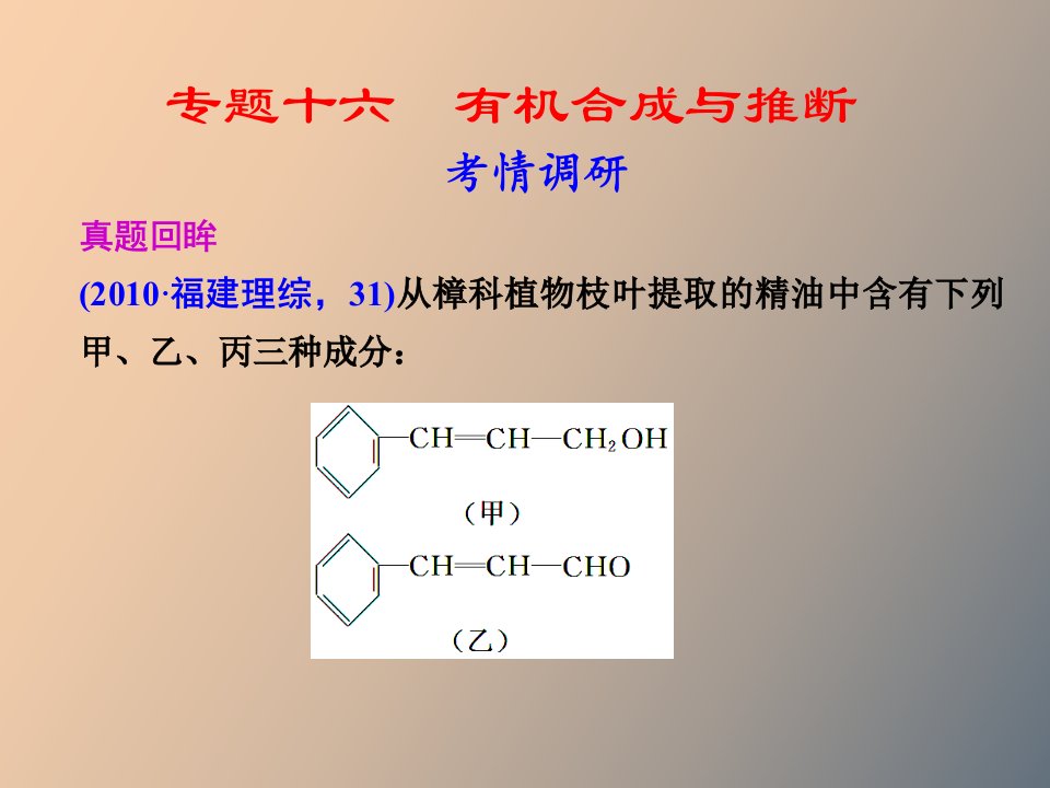 有机合成与推断