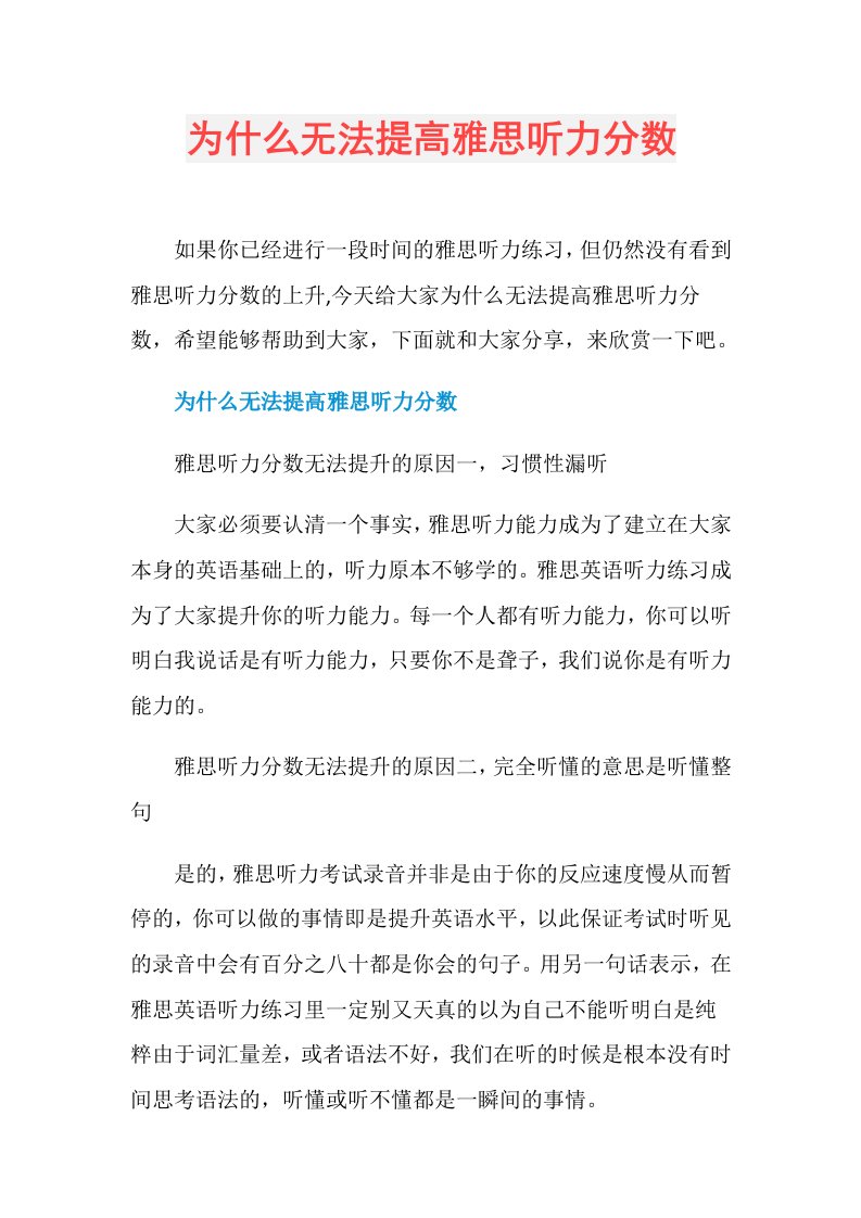 为什么无法提高雅思听力分数