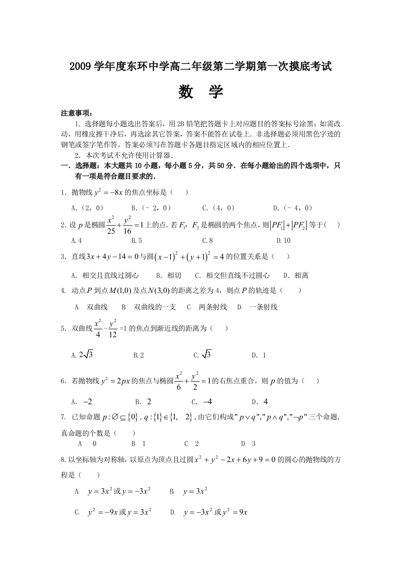 【小学中学教育精选】高二年级第二学期第一次摸底考试（解析几何，含直线与圆）