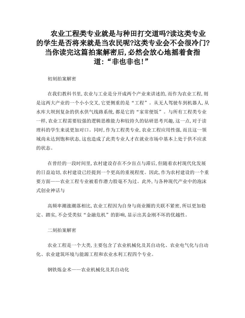 关于农业工程类专业