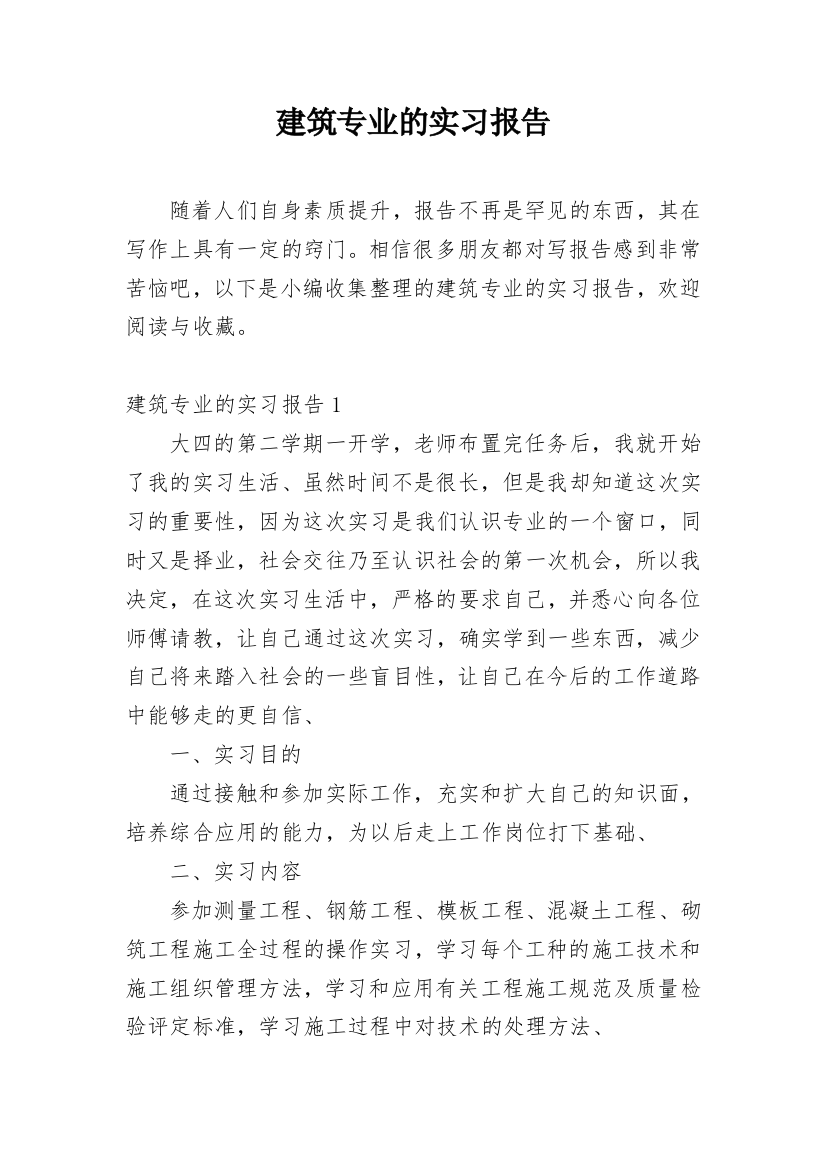 建筑专业的实习报告_17