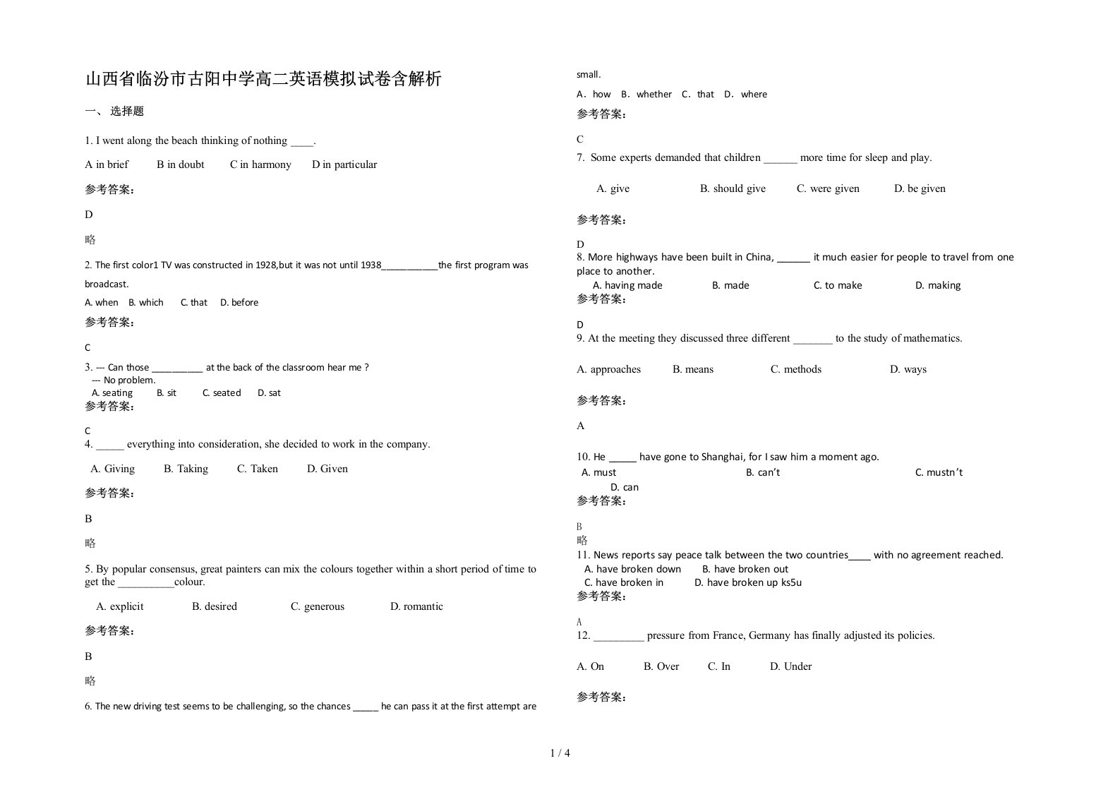 山西省临汾市古阳中学高二英语模拟试卷含解析