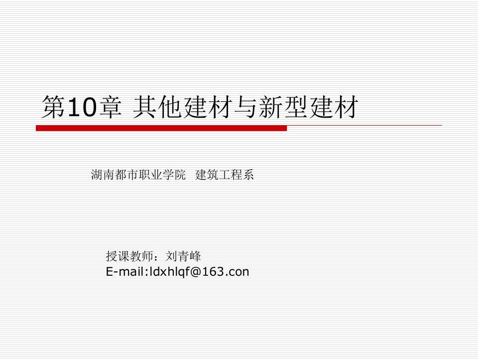 10其他建材与新型建材