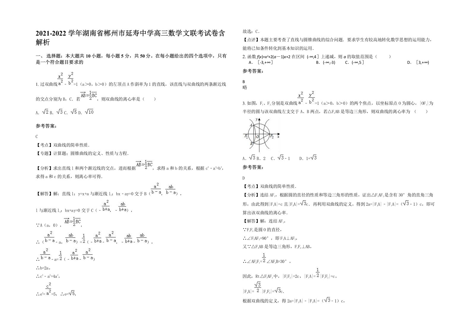 2021-2022学年湖南省郴州市延寿中学高三数学文联考试卷含解析