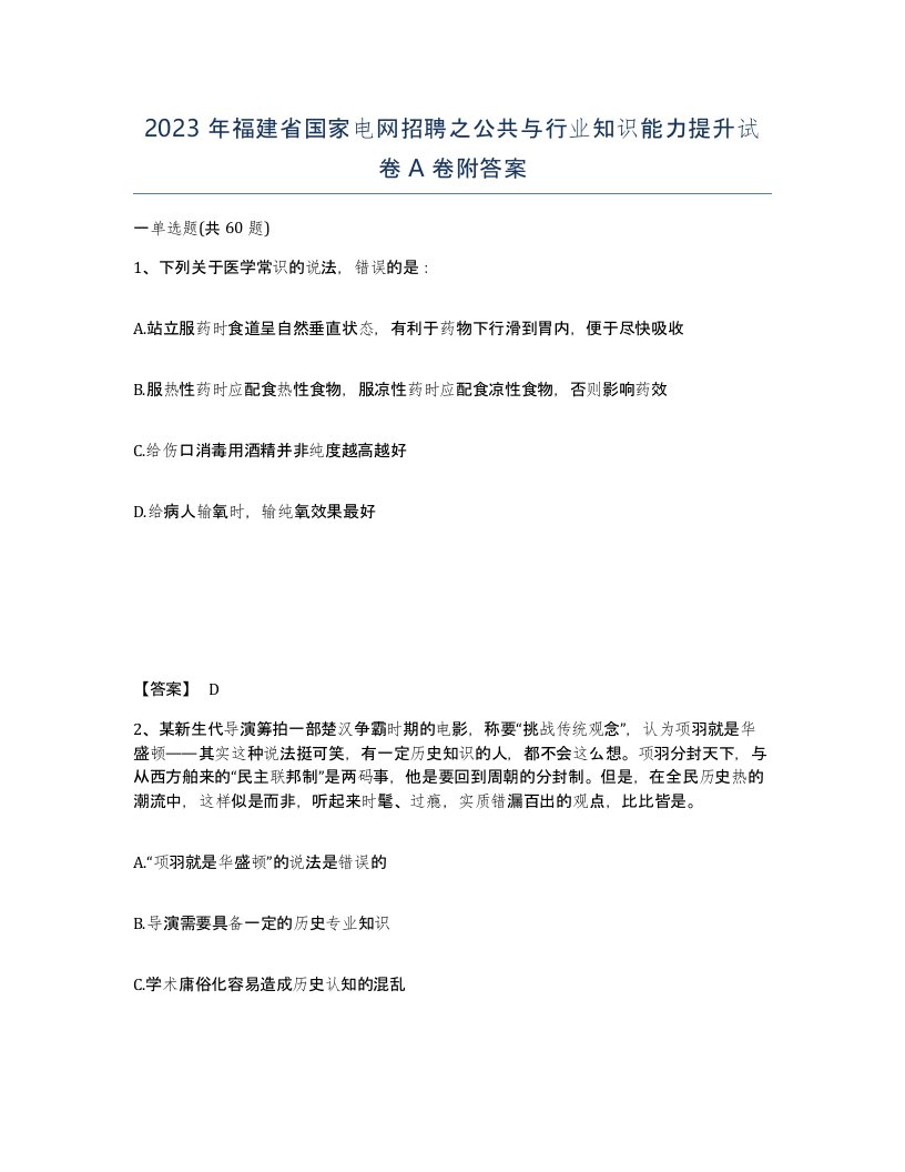 2023年福建省国家电网招聘之公共与行业知识能力提升试卷A卷附答案