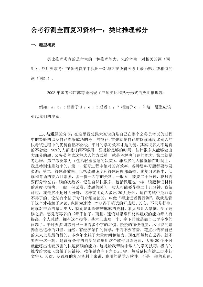 公考《行测全面复习资料一类比推理部分》