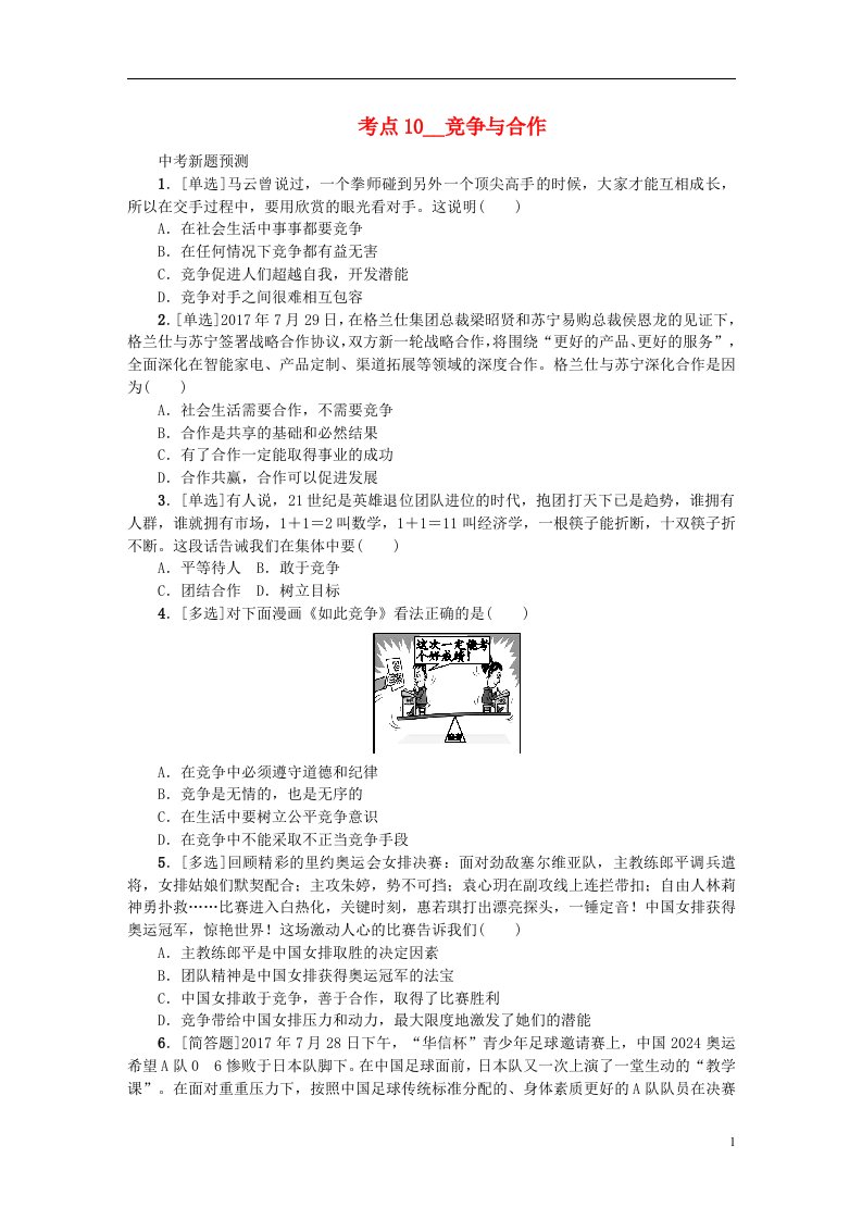 中考政治复习方案