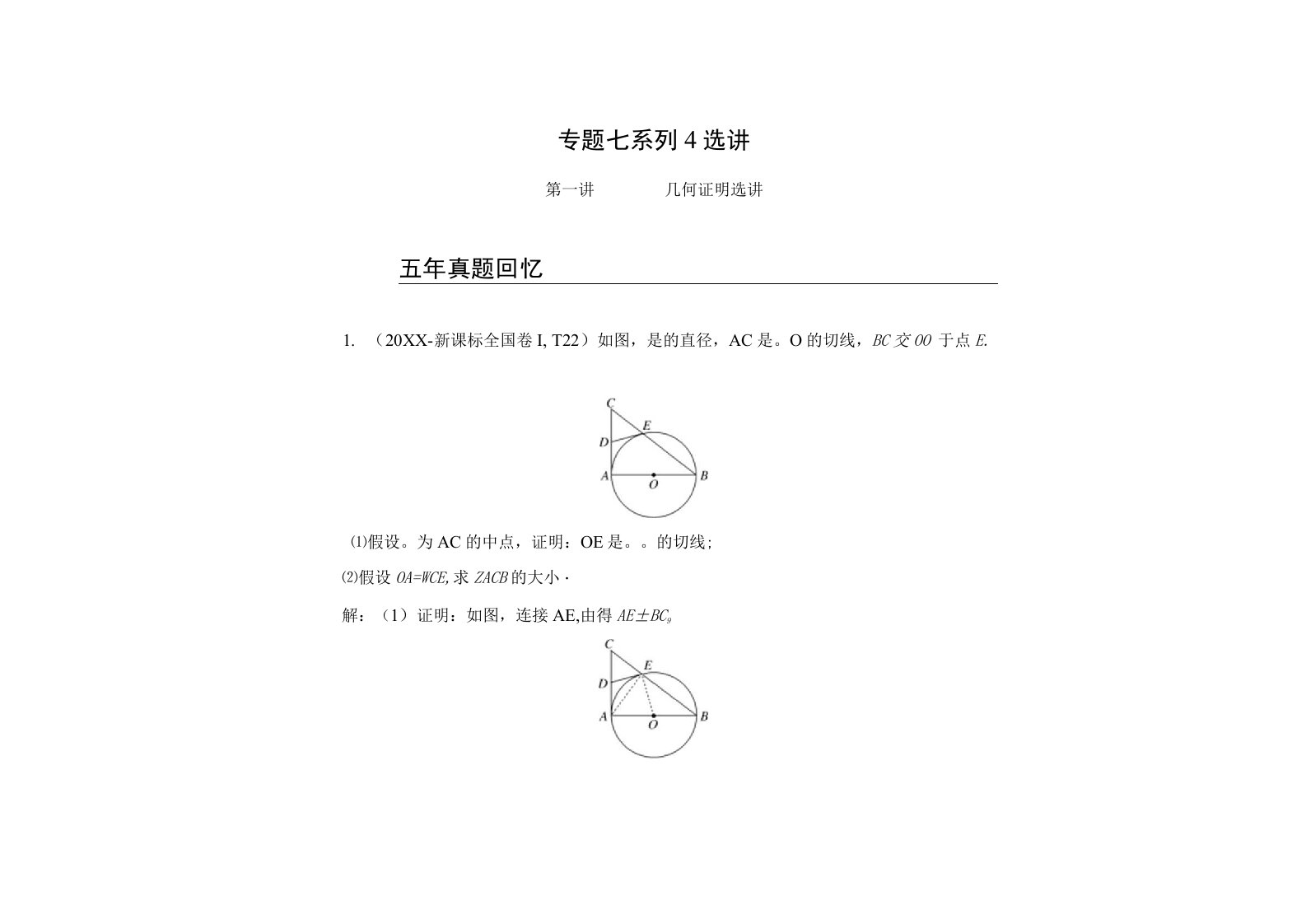 专题七-系列4选讲