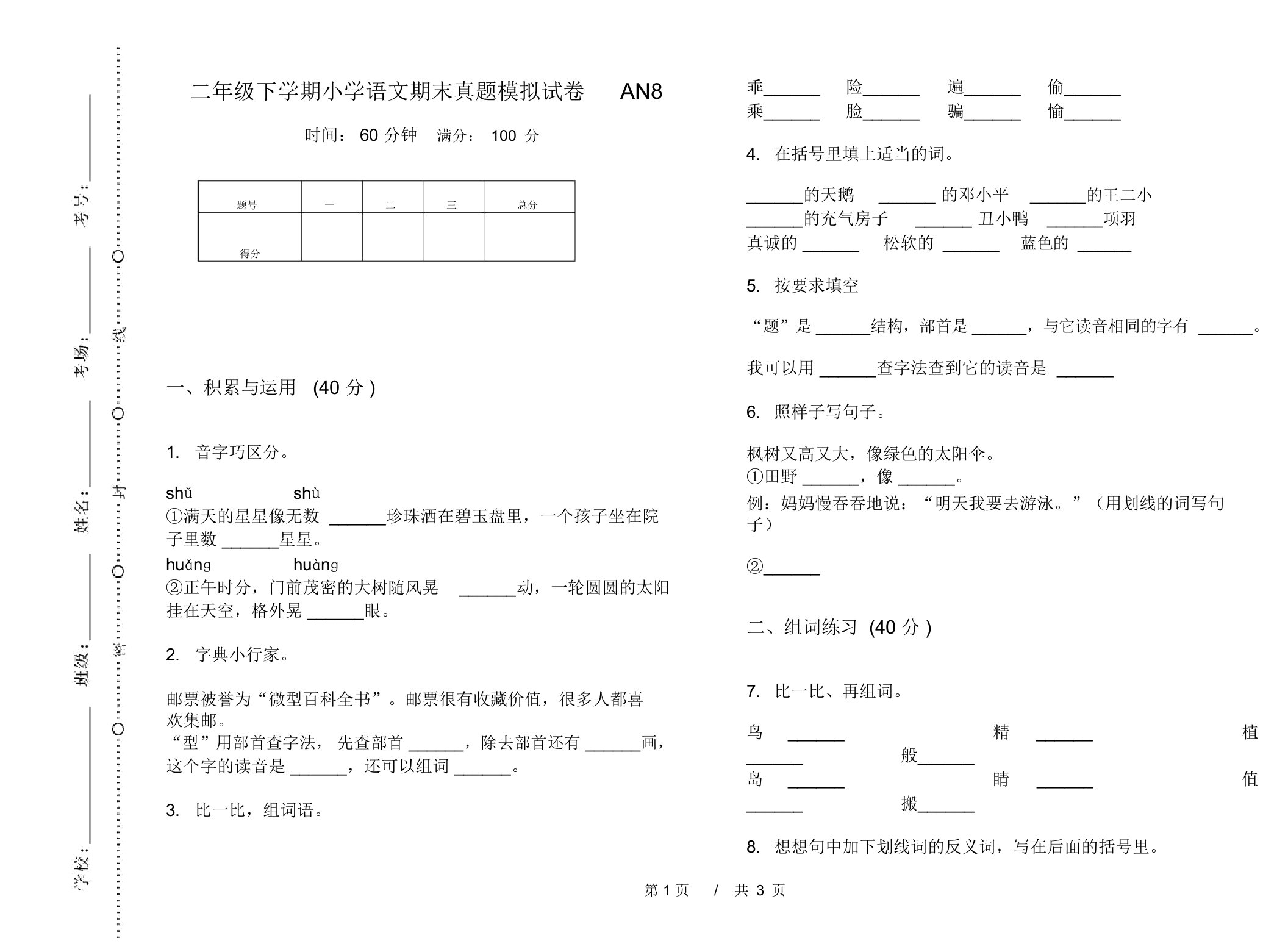 二年级下学期小学语文期末真题模拟试卷AN8