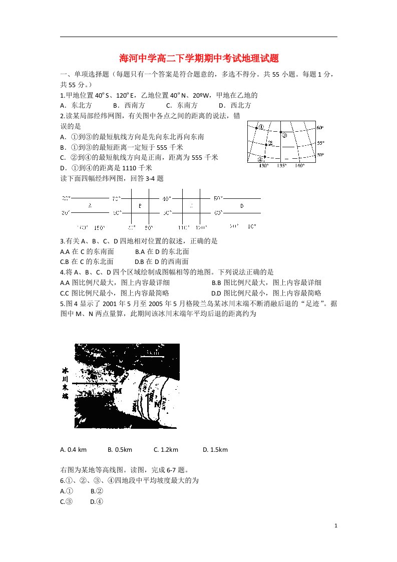 天津市海河中学高二地理下学期期中试题新人教版