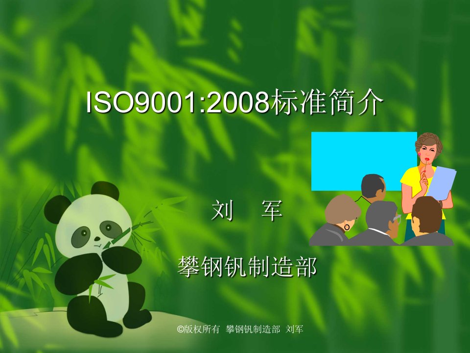 XXXX版ISO9001标准简介