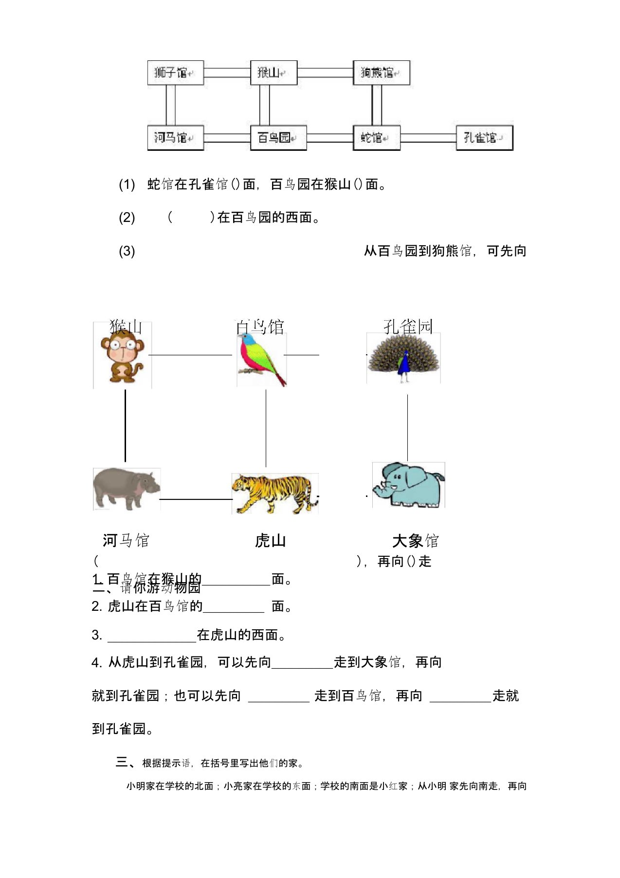 二年级认识方向练习题(精华)