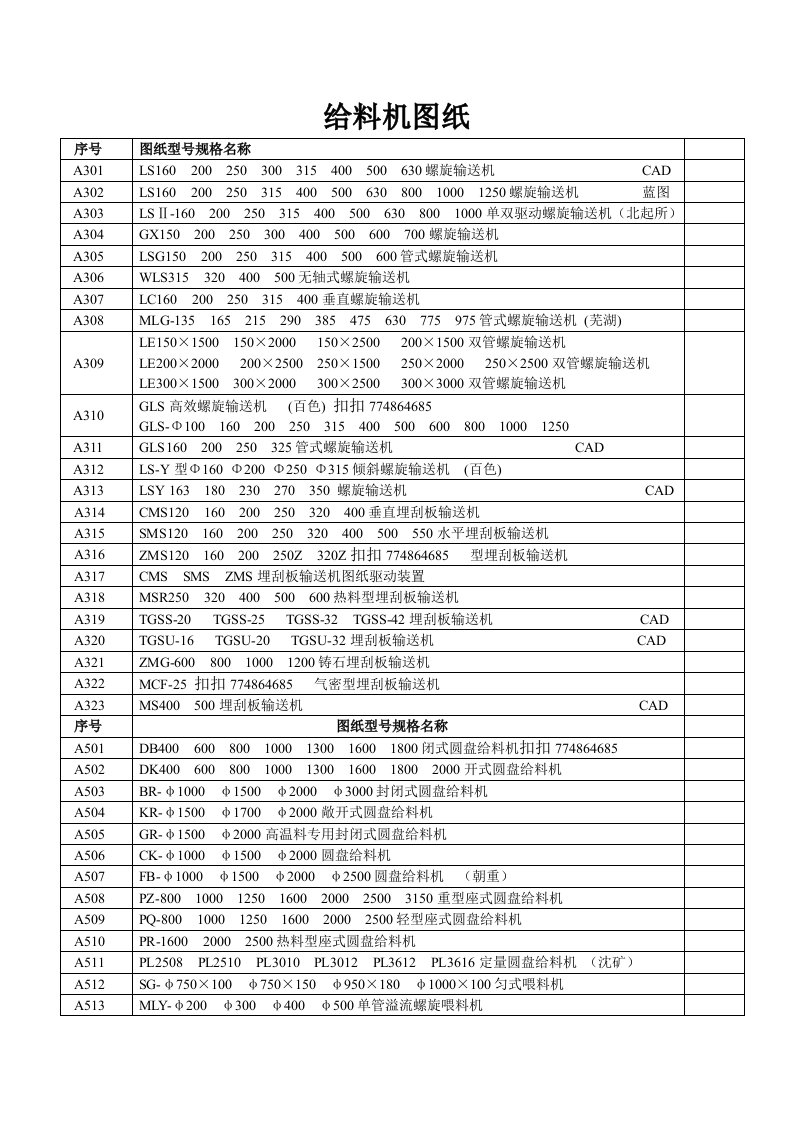 给料机图纸资料说明书