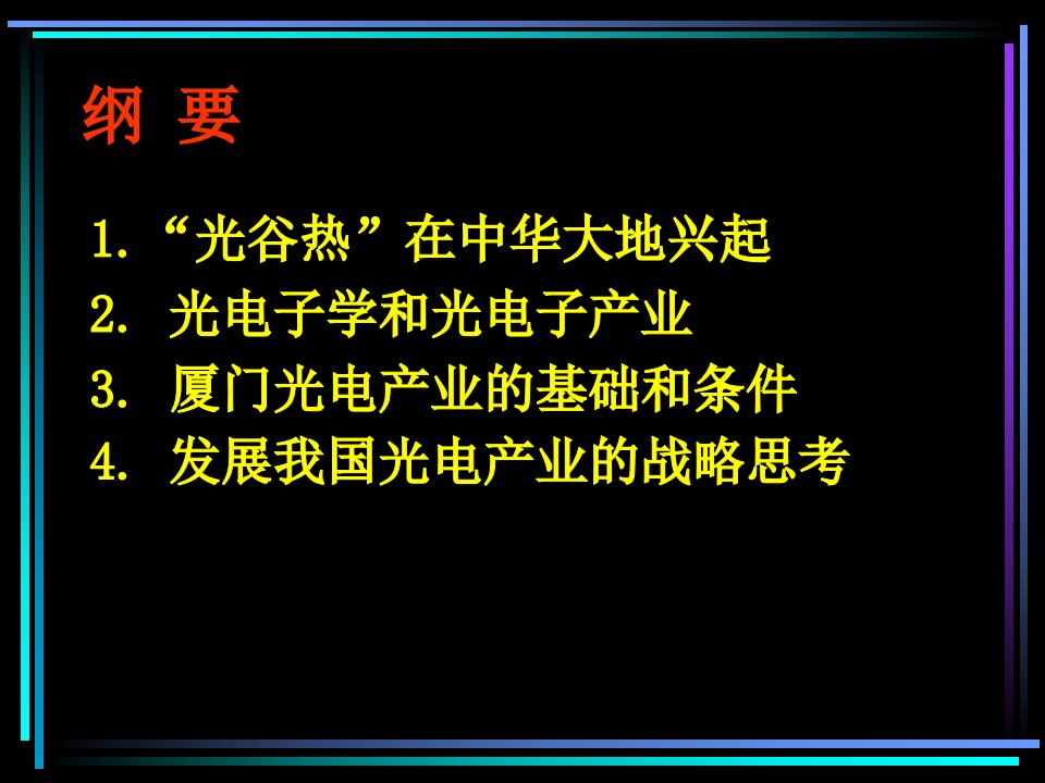 光电子产业全国现状