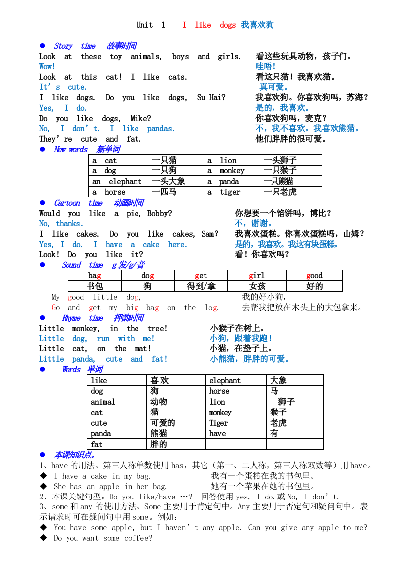 译林苏教小学英语四年级上册课本内容打印