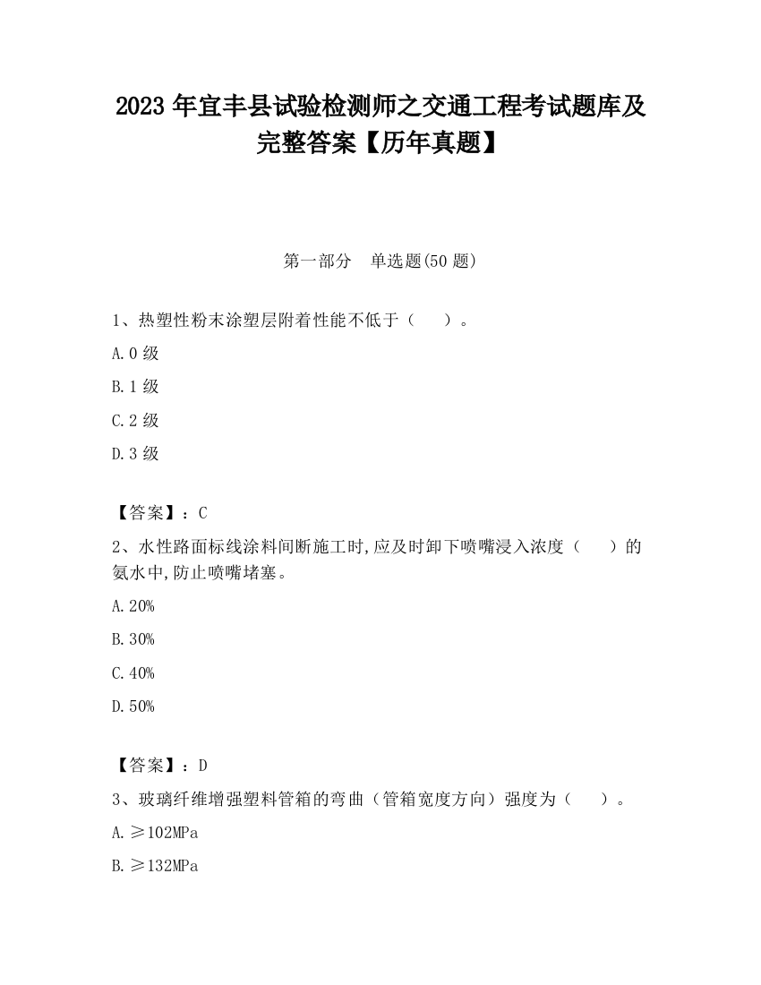 2023年宜丰县试验检测师之交通工程考试题库及完整答案【历年真题】