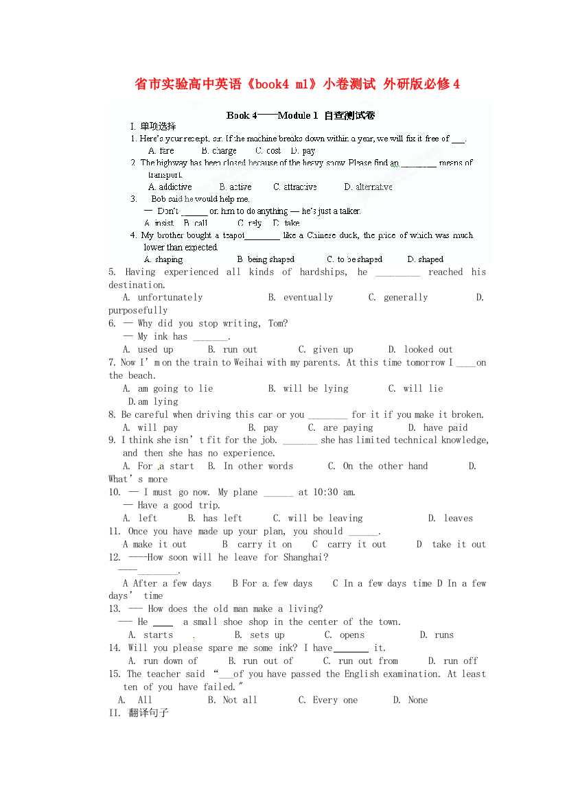 （整理版高中英语）市实验高中英语《book4m1》小卷测试外