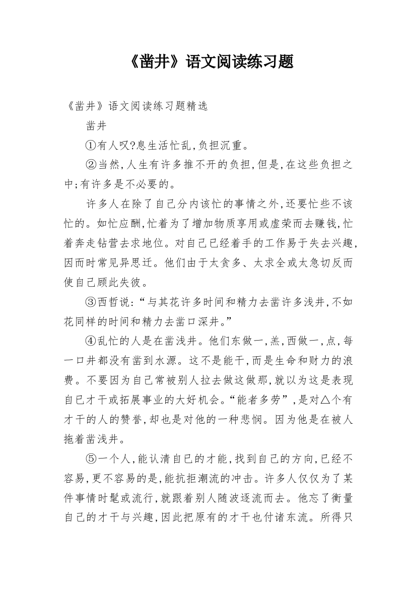 《凿井》语文阅读练习题