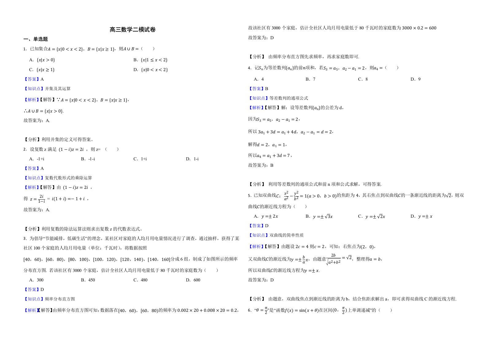 北京市昌平区2022届高三数学二模试卷解析版