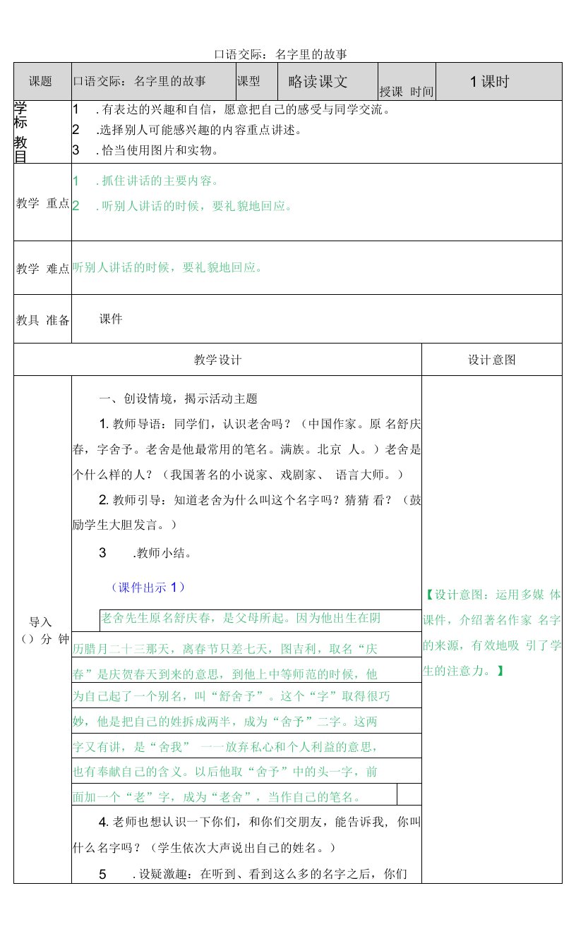 小学语文三年级上册第四单元教案