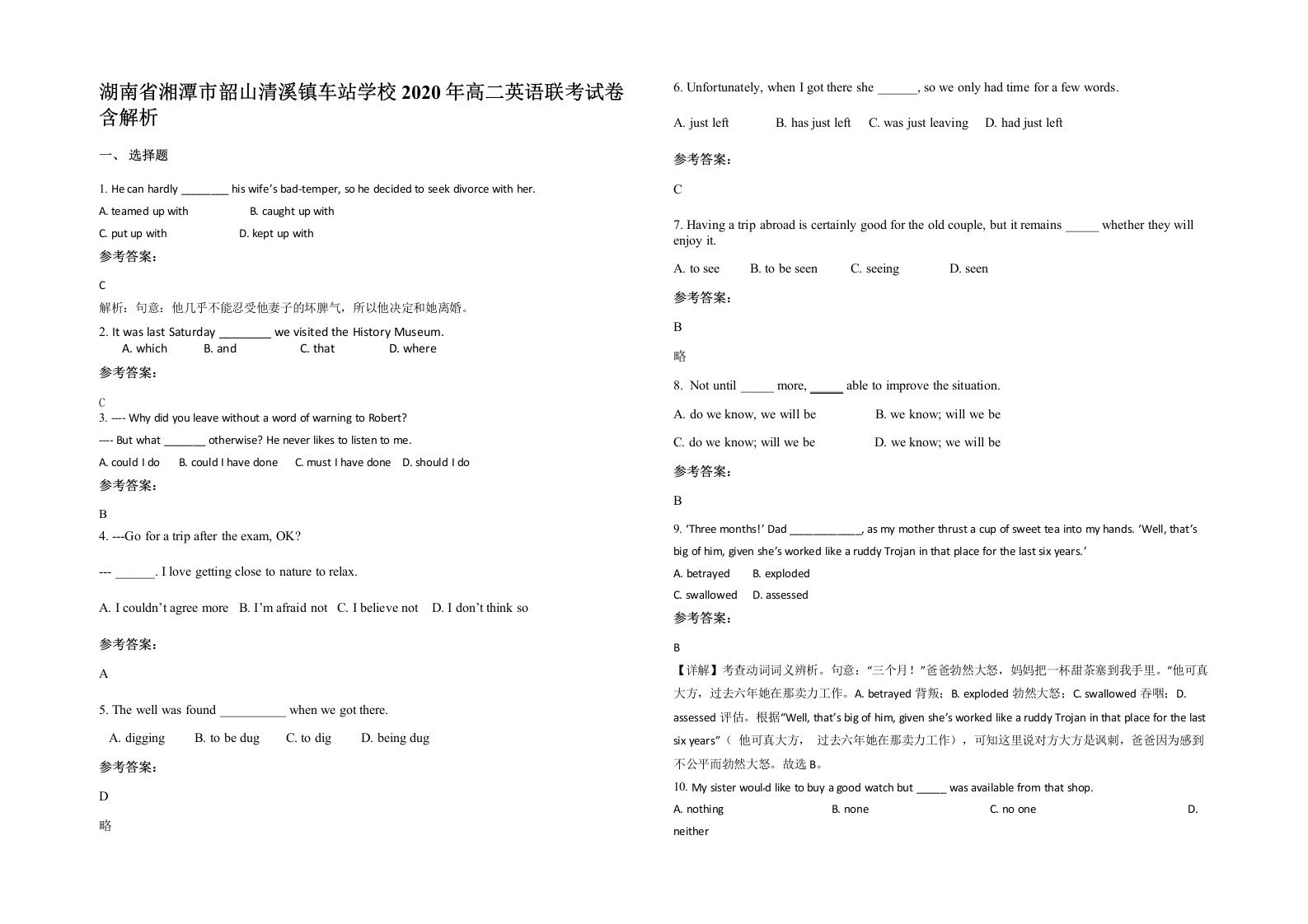 湖南省湘潭市韶山清溪镇车站学校2020年高二英语联考试卷含解析