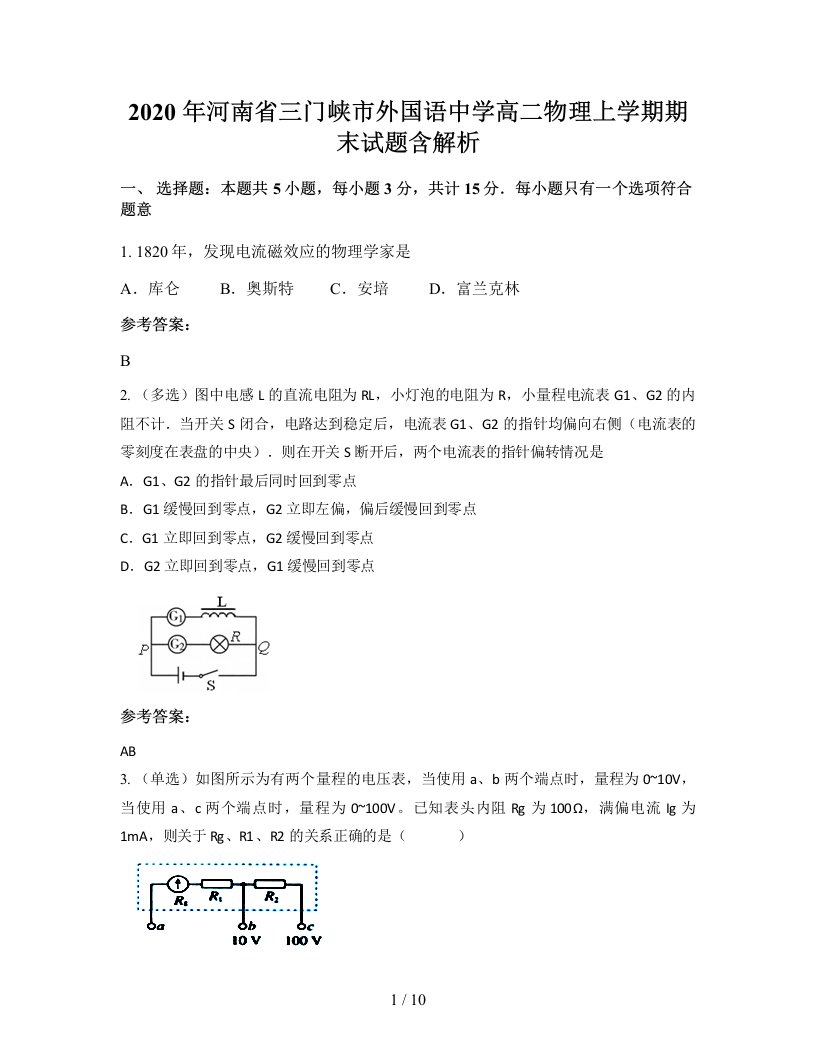 2020年河南省三门峡市外国语中学高二物理上学期期末试题含解析