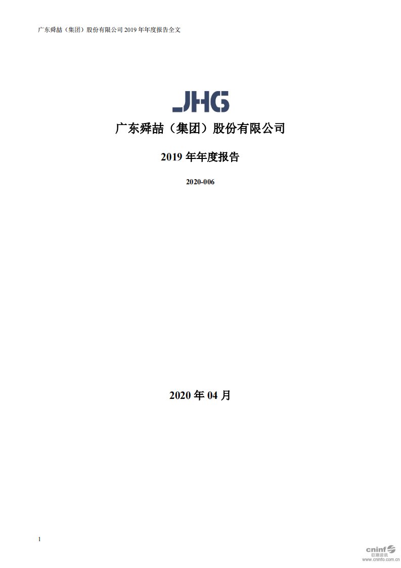 深交所-*ST舜喆B：2019年年度报告（已取消）-20200428