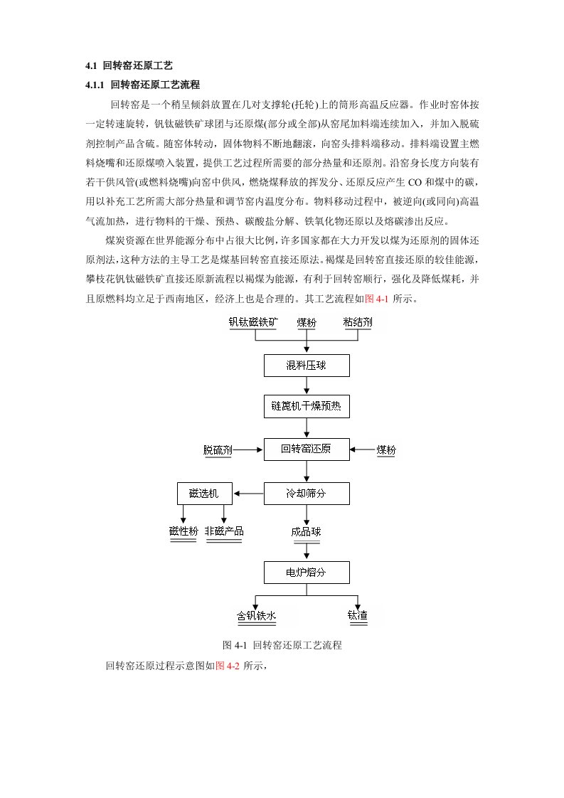 钒钛磁铁矿直接还原工艺