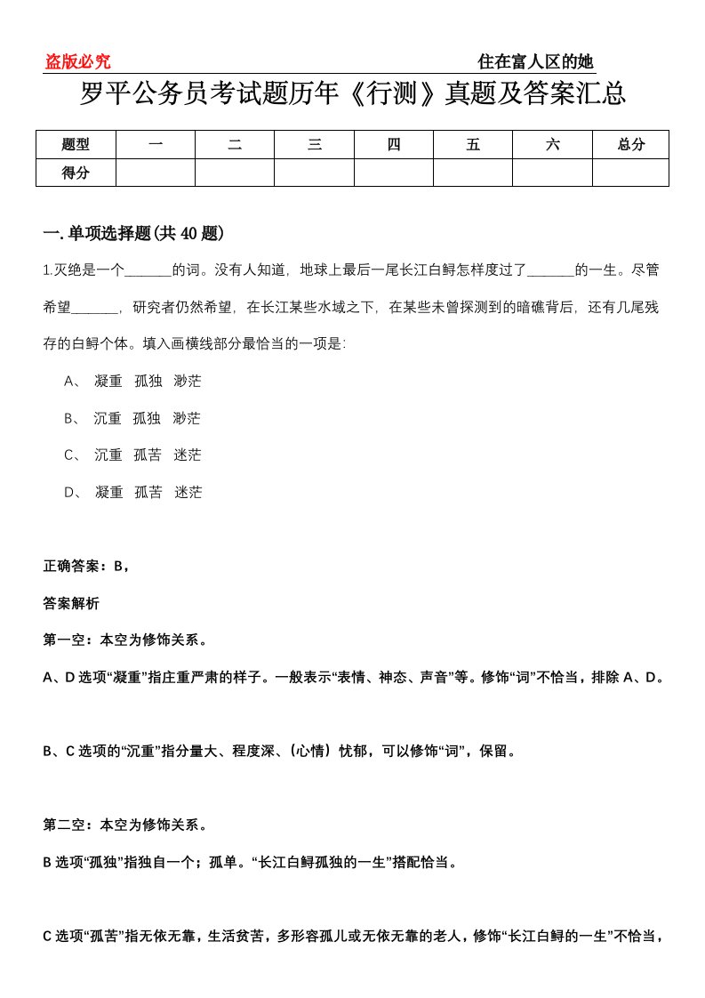 罗平公务员考试题历年《行测》真题及答案汇总第0114期