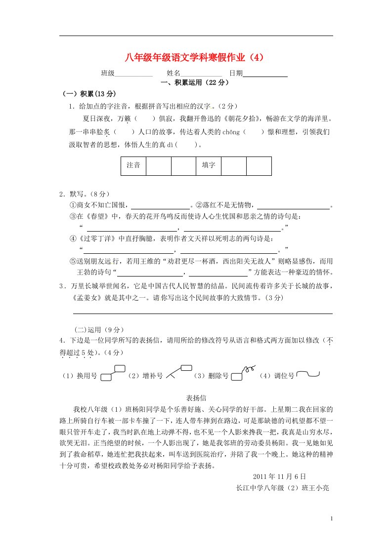 江苏省句容市后白中学八年级语文寒假作业4