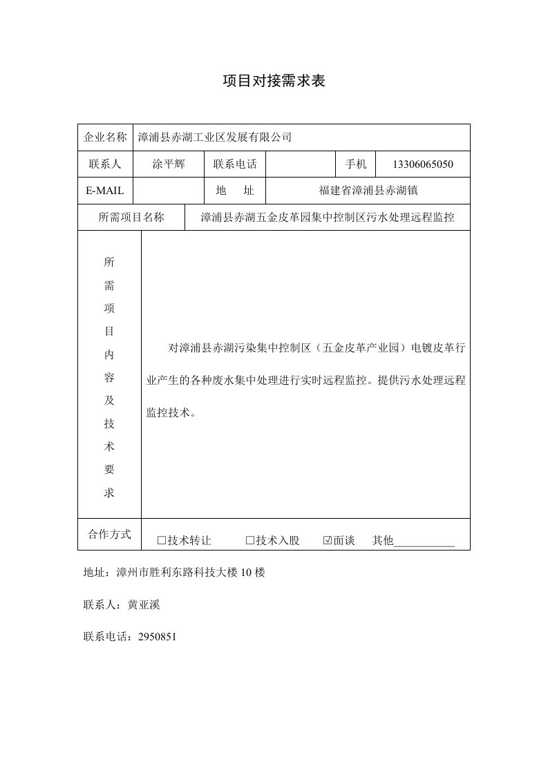 项目对接需求表