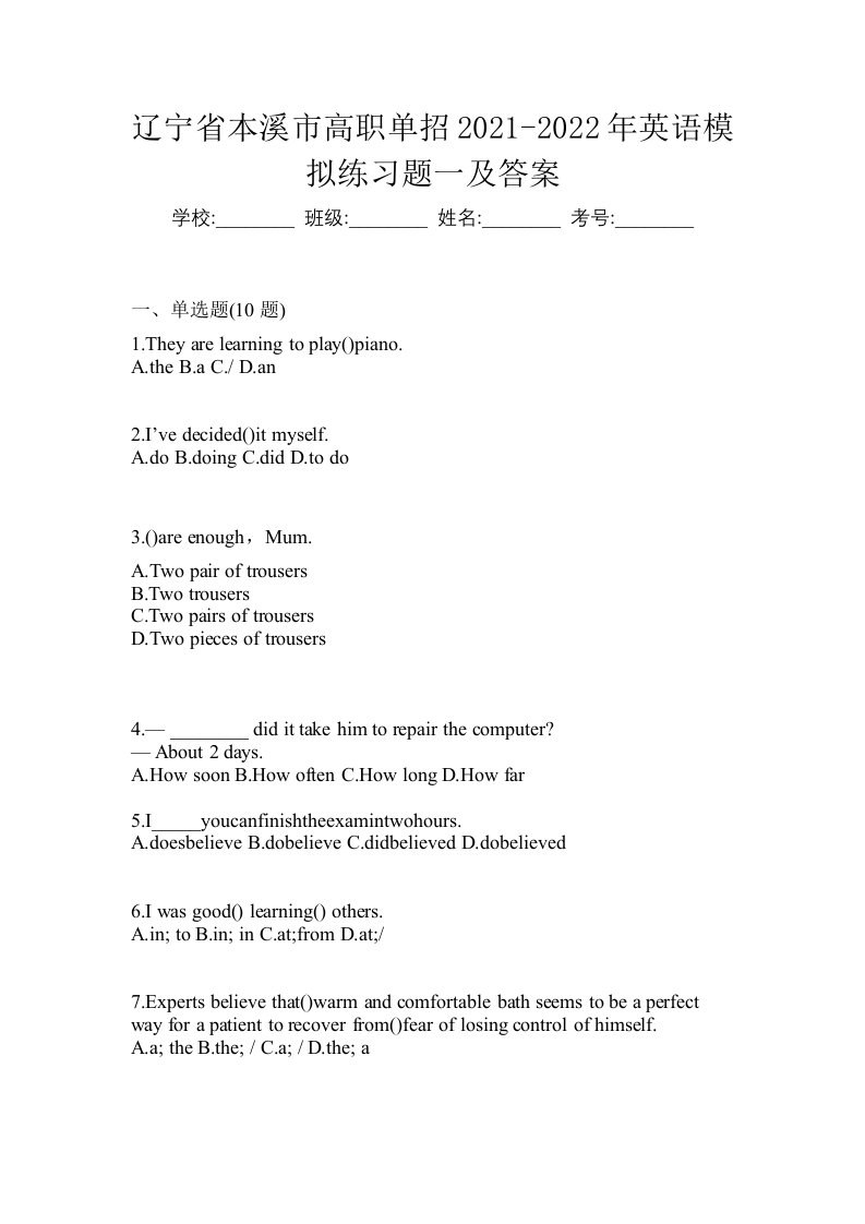 辽宁省本溪市高职单招2021-2022年英语模拟练习题一及答案