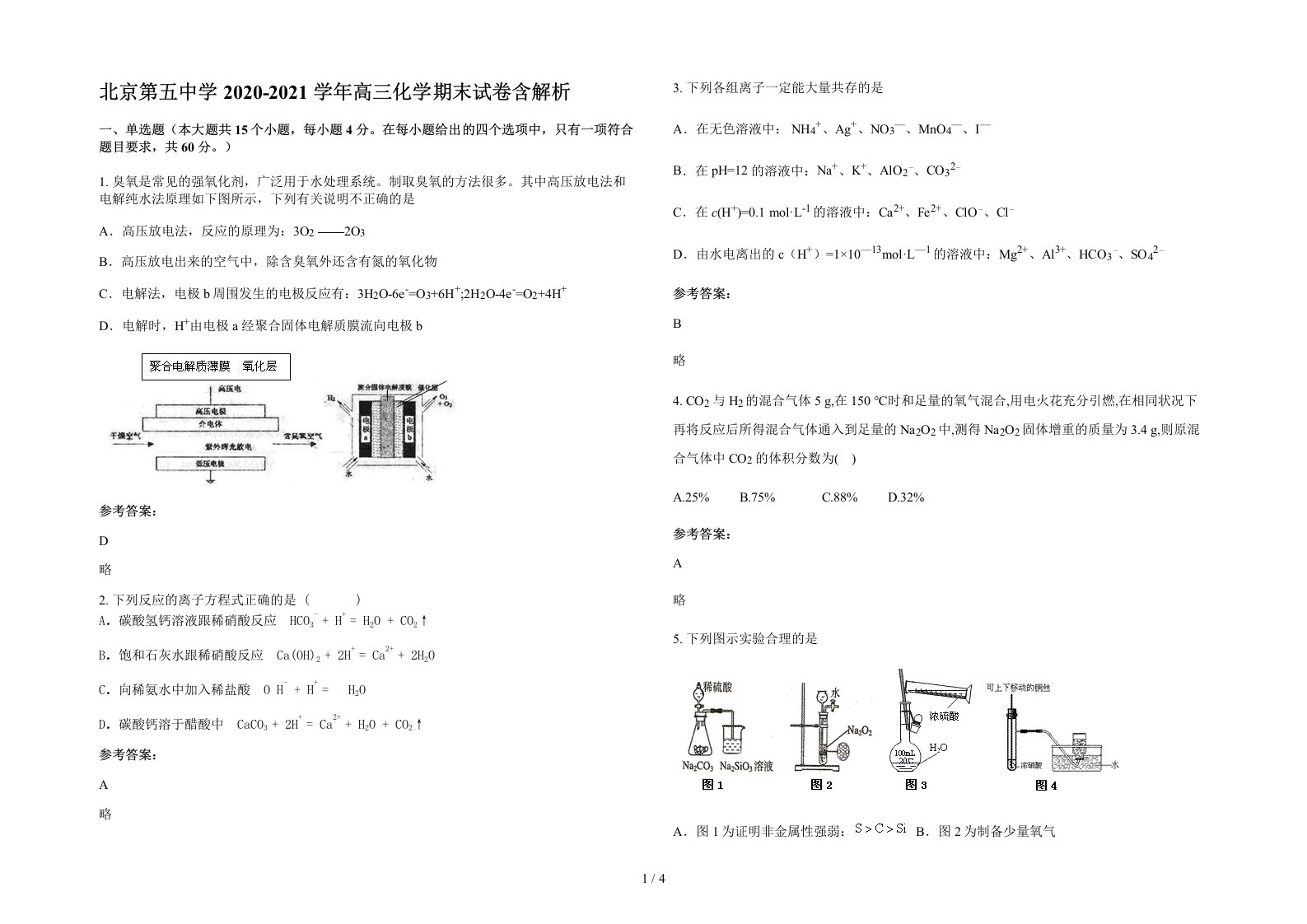 北京第五中学2020-2021学年高三化学期末试卷含解析