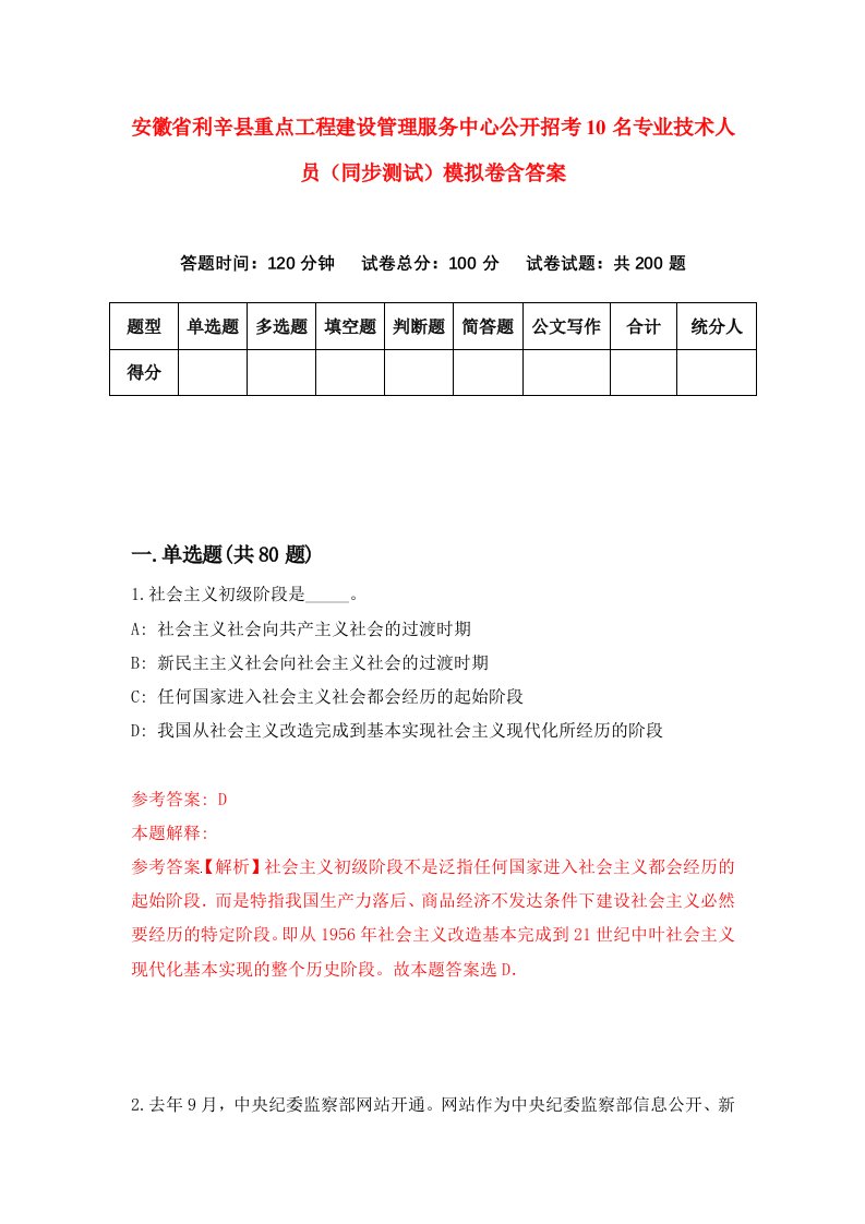 安徽省利辛县重点工程建设管理服务中心公开招考10名专业技术人员同步测试模拟卷含答案3