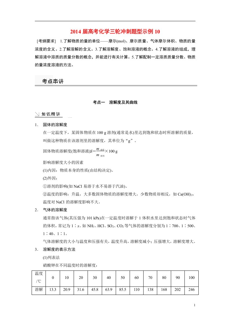 高考化学三轮冲刺题型示例10(1)