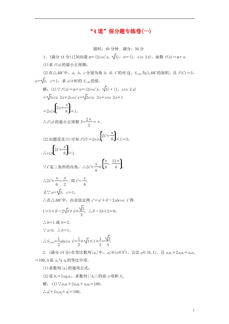 高考数学