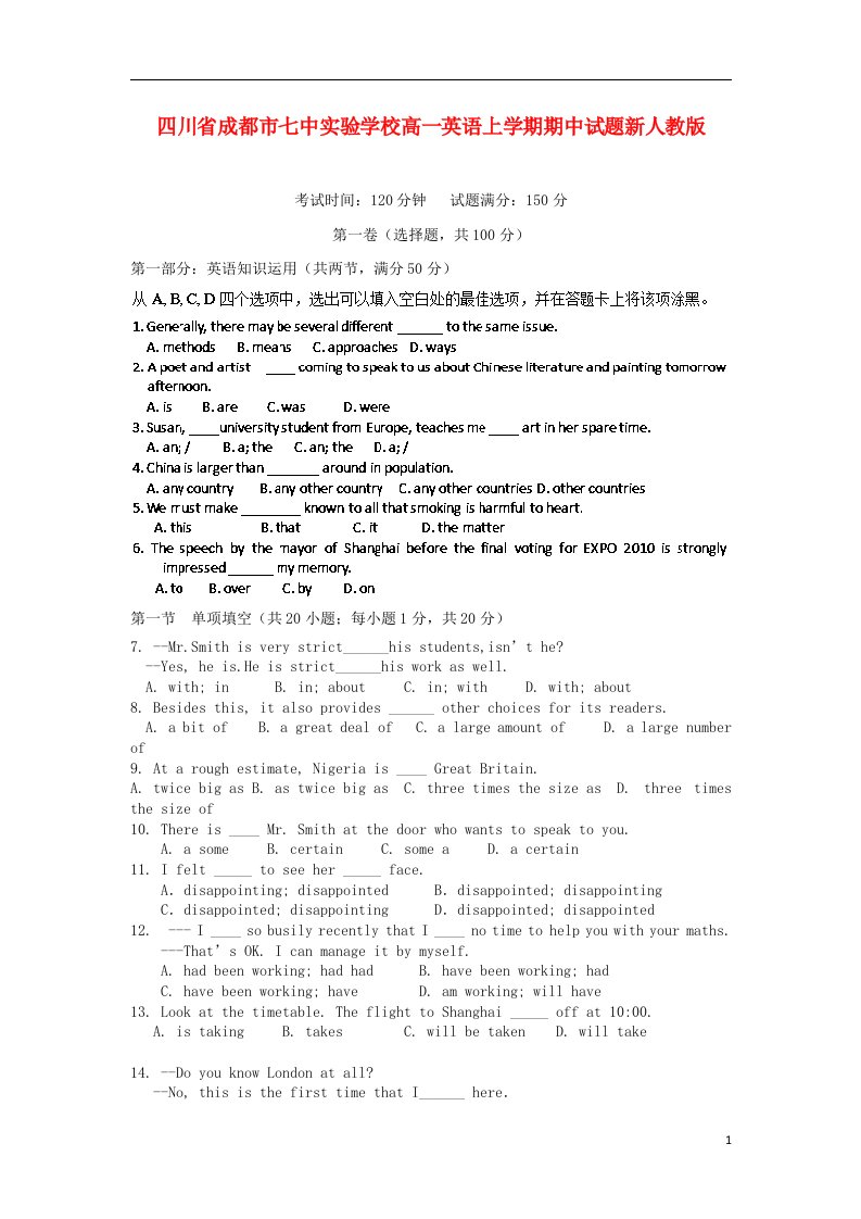 四川省成都市七中实验学校高一英语上学期期中试题新人教版