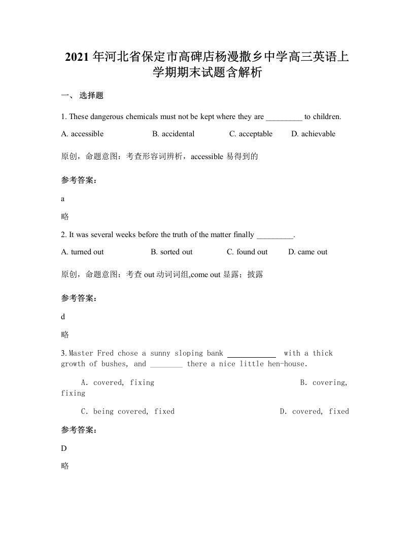 2021年河北省保定市高碑店杨漫撒乡中学高三英语上学期期末试题含解析