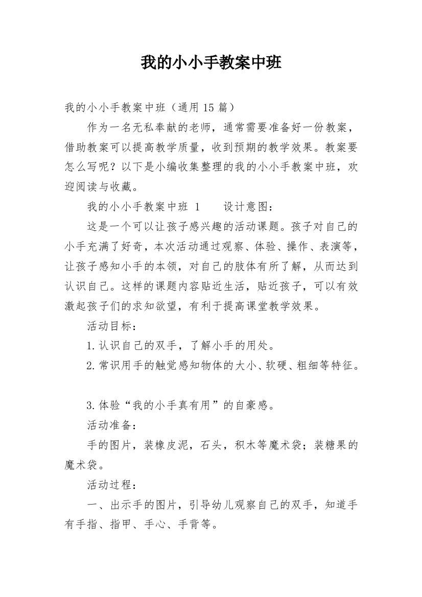 我的小小手教案中班