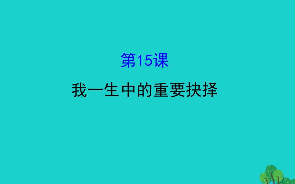 八年级语文下册