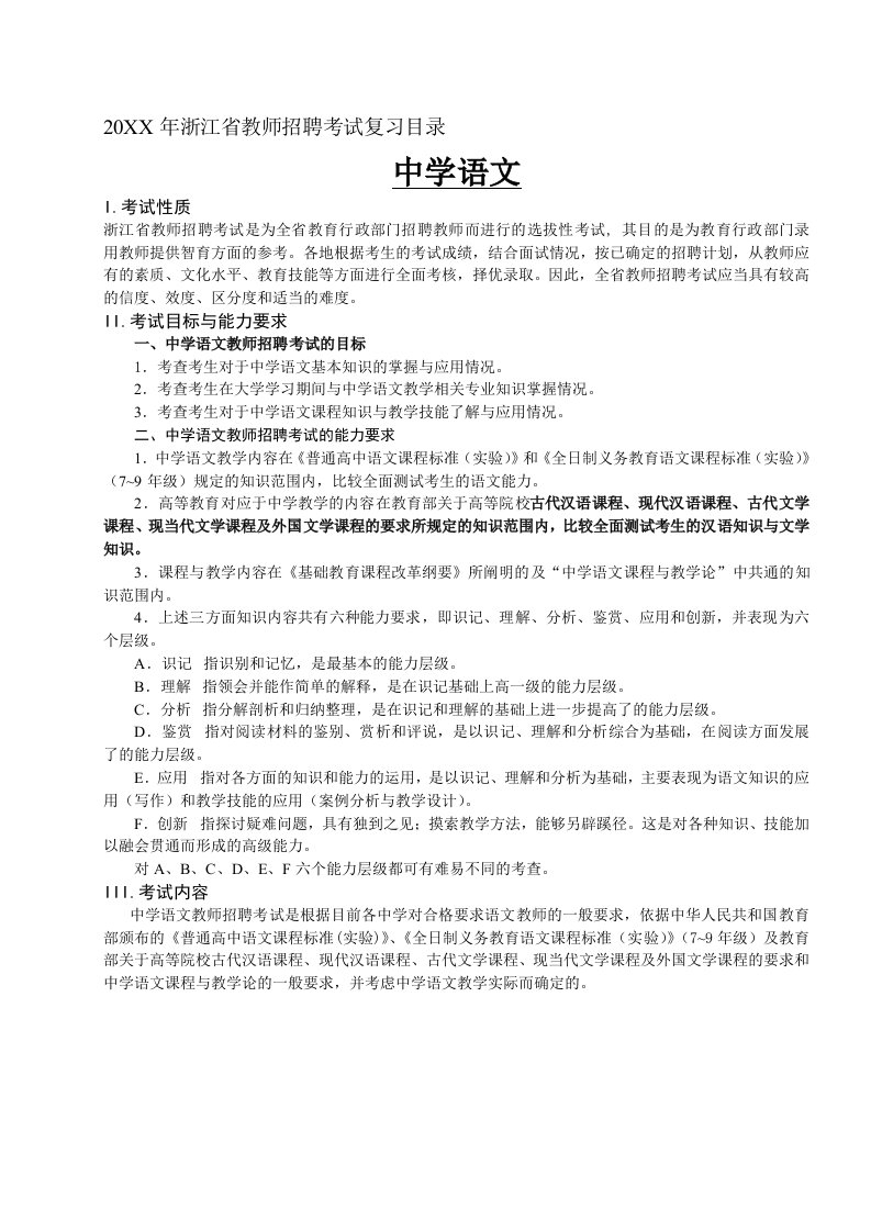 招聘面试-浙江省初中语文教师招聘备考目录