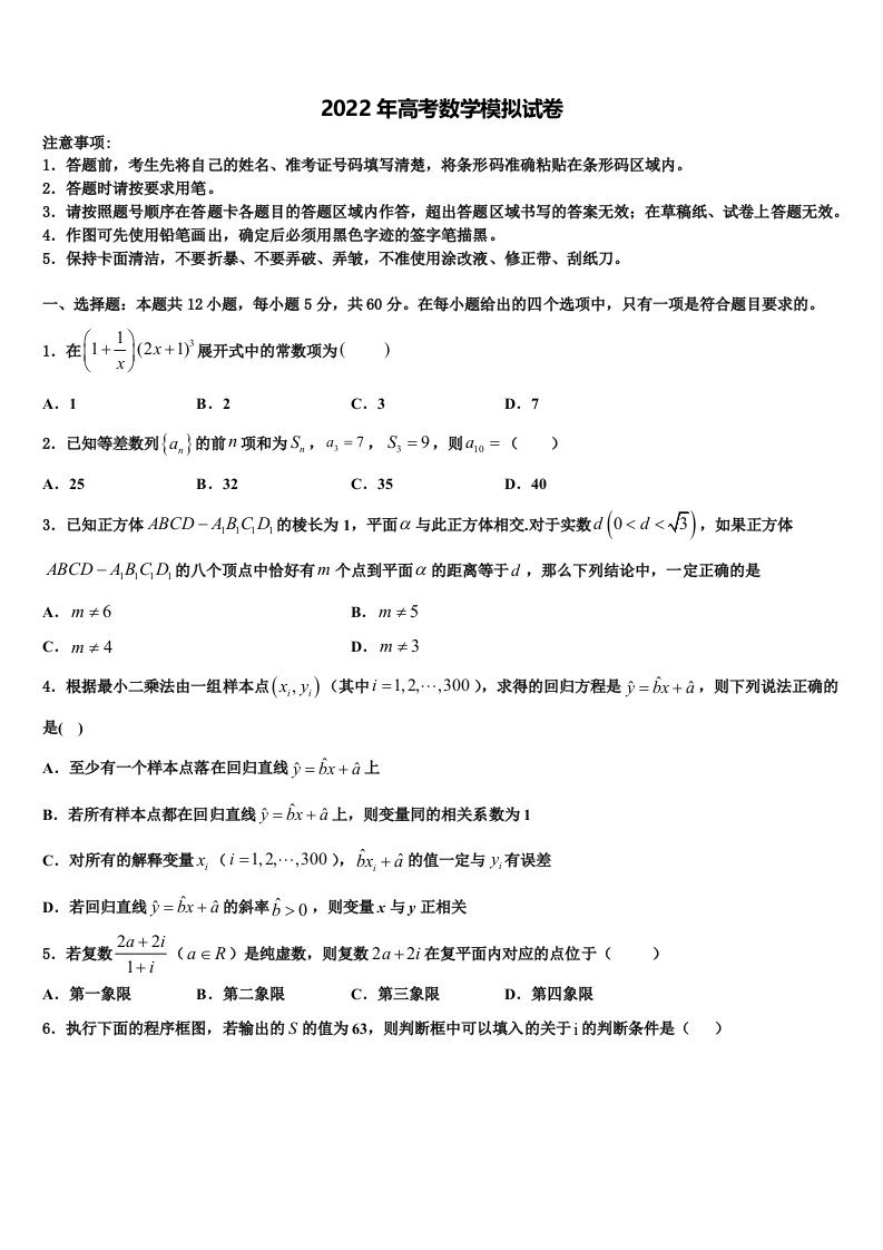 2022届安徽六安市第一中学高三第二次联考数学试卷含解析