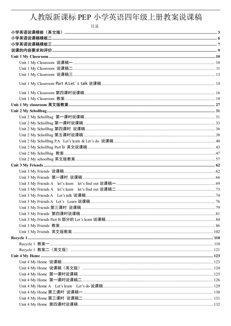 人教版新课标PEP小学英语四年级上册教案说课稿