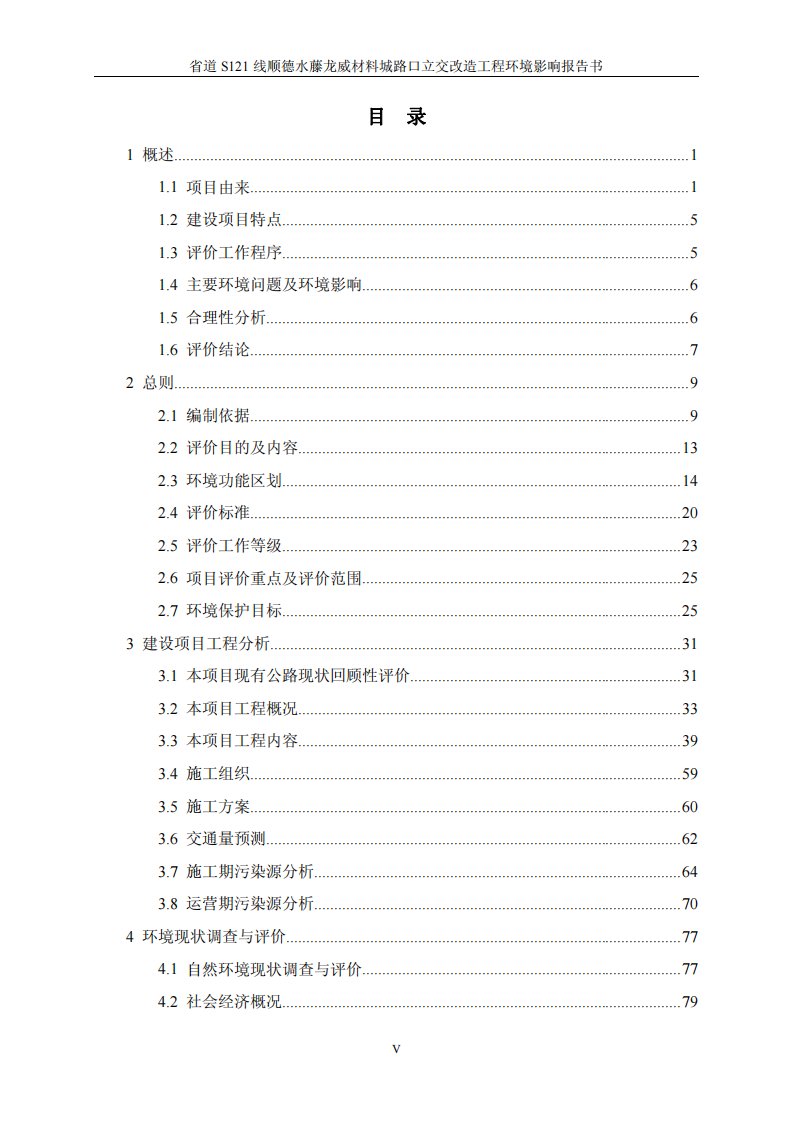 环境影响评价报告公示：省道s121线顺德水藤龙威材料城路口立交改造工程环评报告