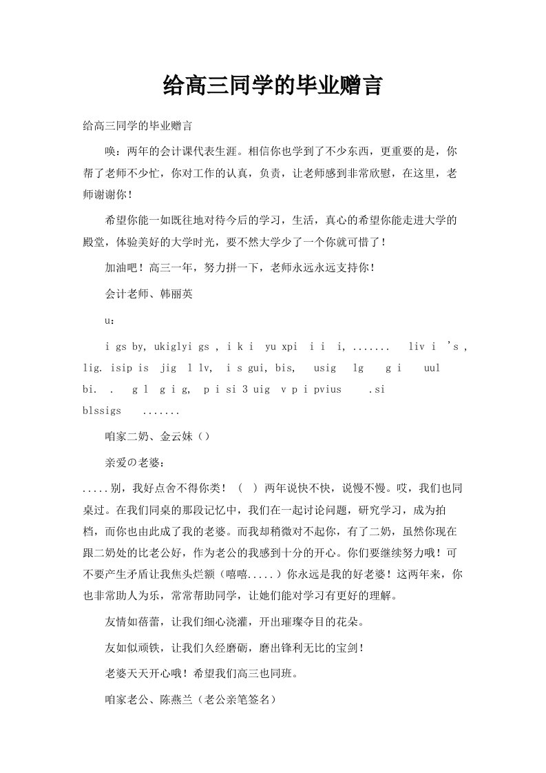 给高三同学的毕业赠言