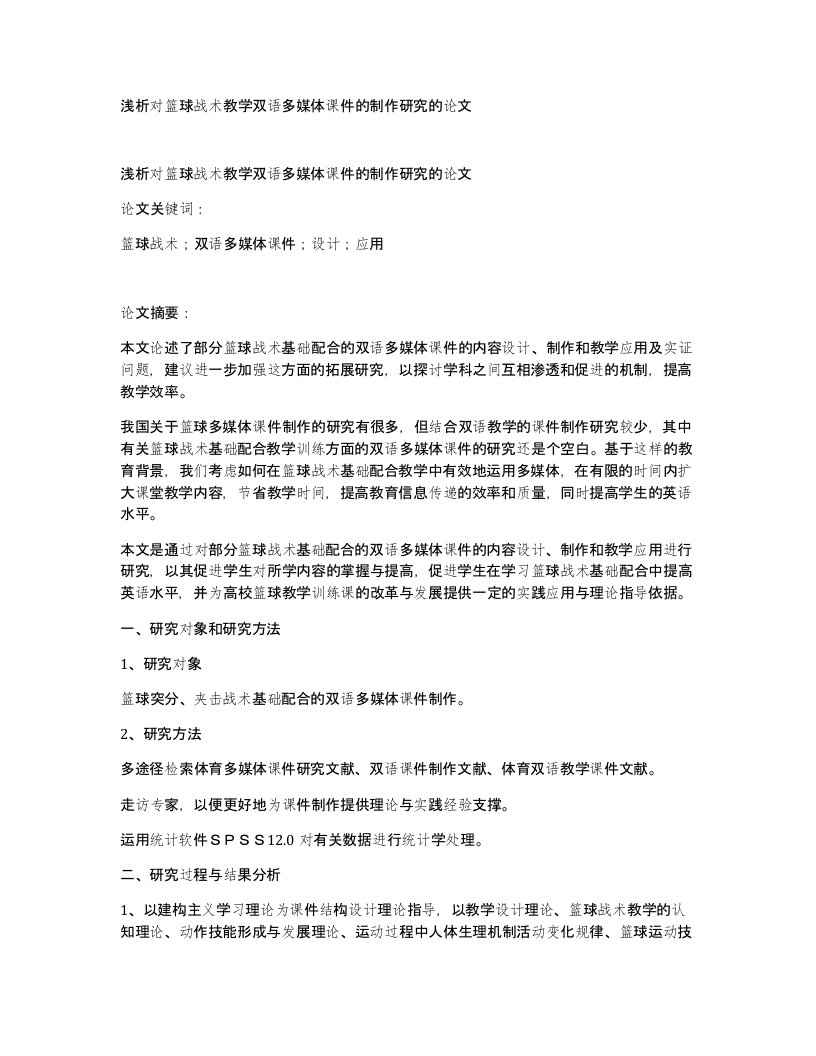 浅析对篮球战术教学双语多媒体课件的制作研究的论文